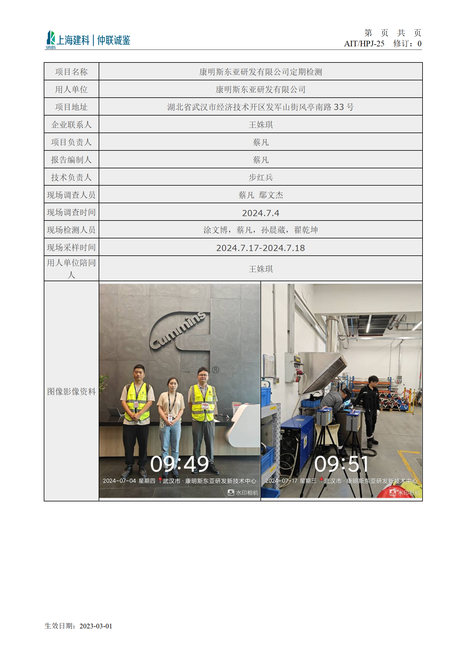 康明斯东亚研发有限公司公示卡_01.png