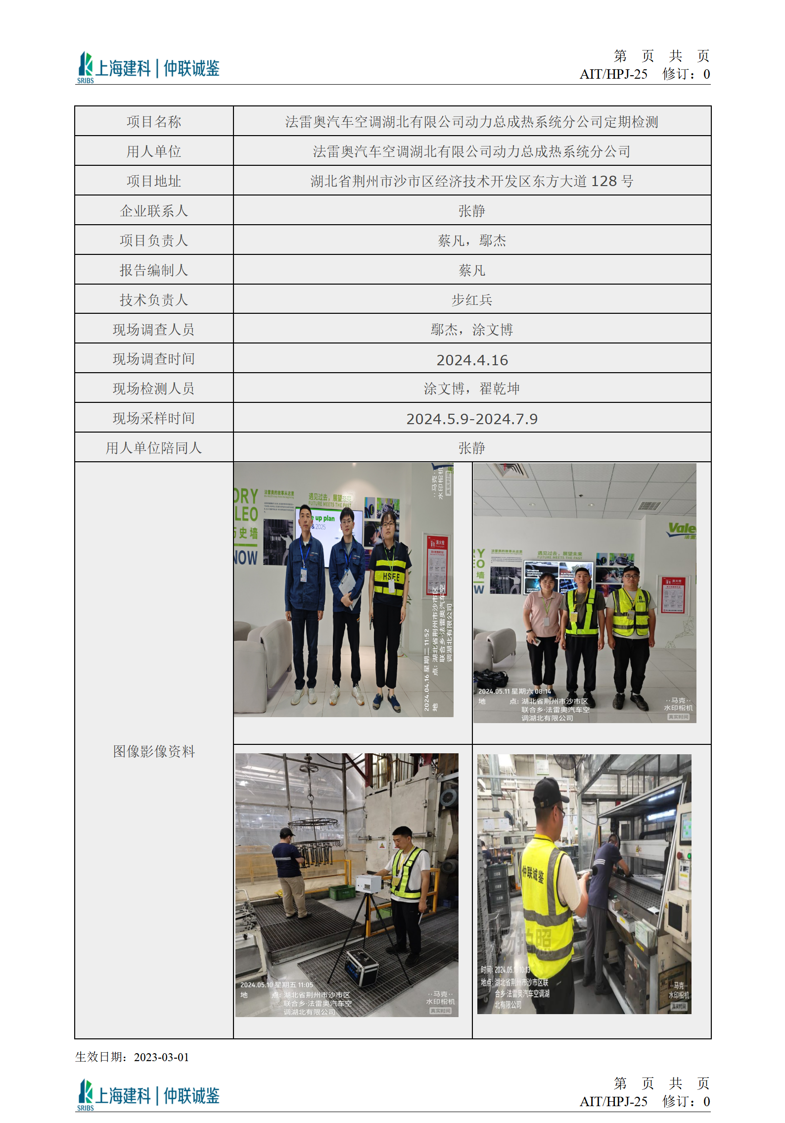 法雷奥公示