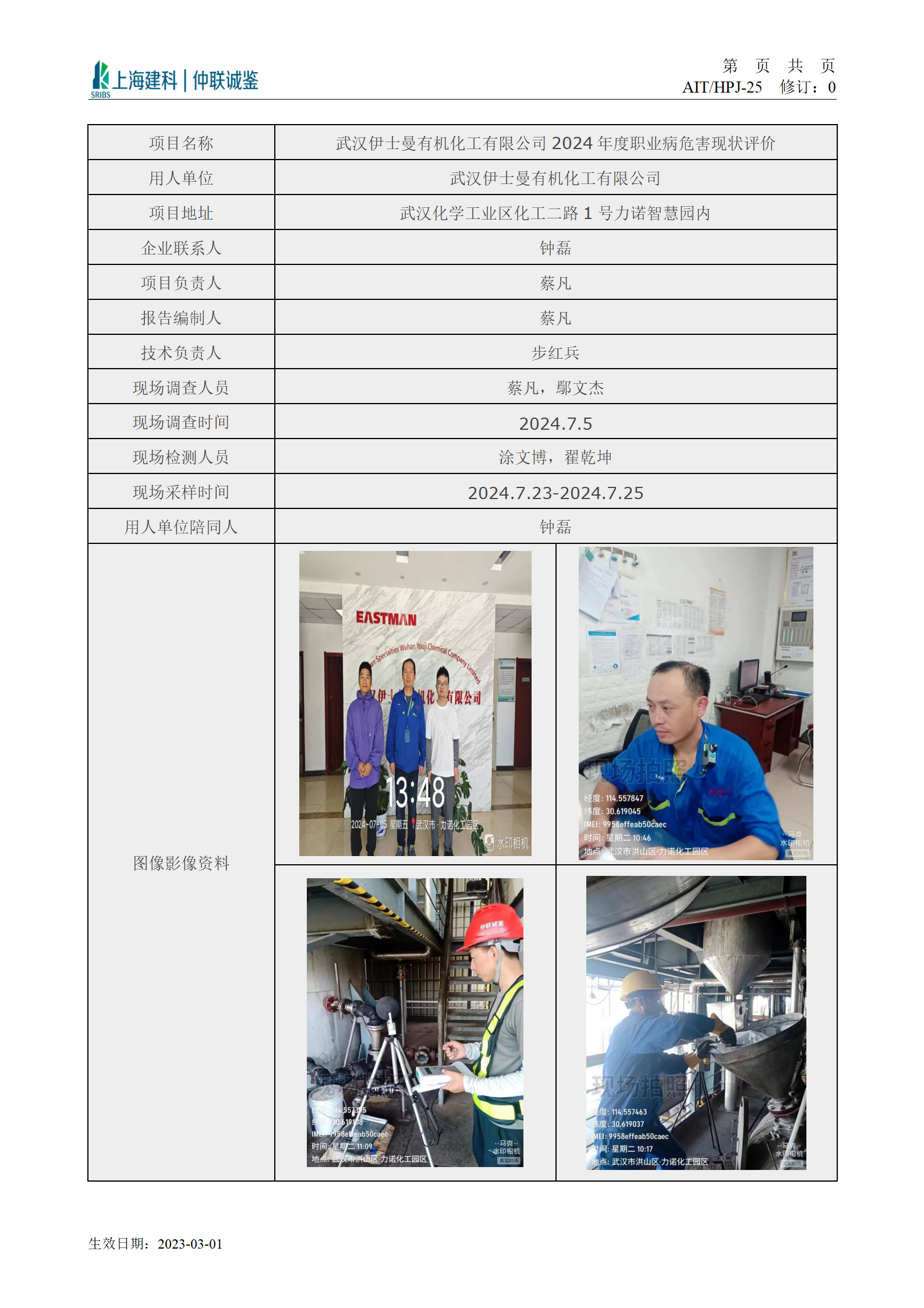伊士曼公示_01.png