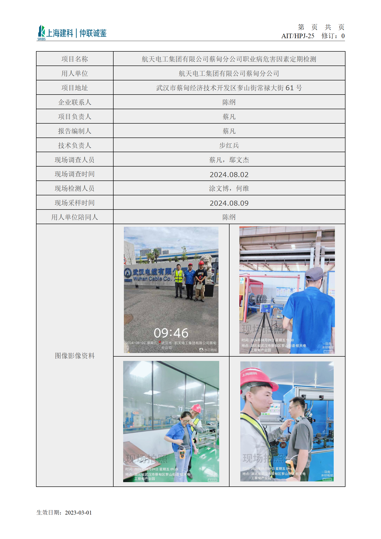 航天电工公示卡_01.png