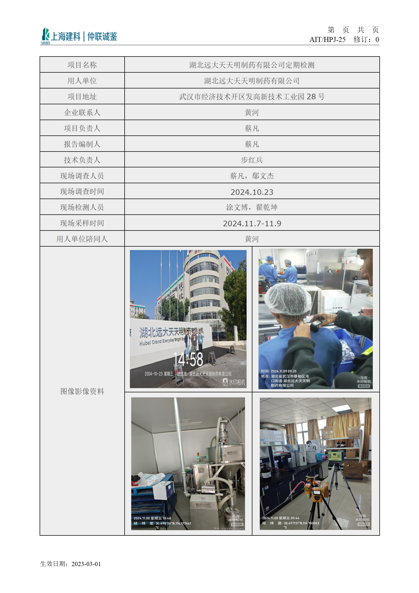 远大公示doc_01.png