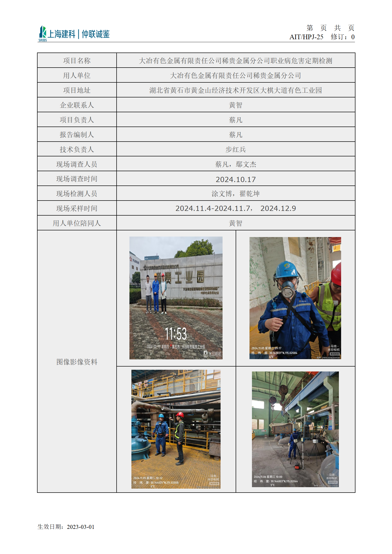 稀贵金属公示_01